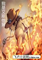 我是艾斯他舅