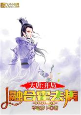 大唐：开局融合霍去病