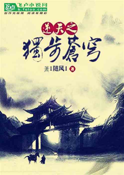 逆天之独步苍穹