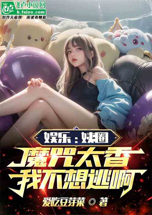娱乐：姨圈魔咒太香，我不想逃啊